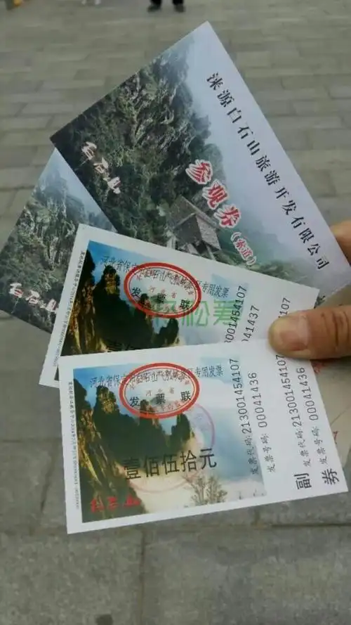 保定爱心社涞源县白石山玻璃栈道旅游门票