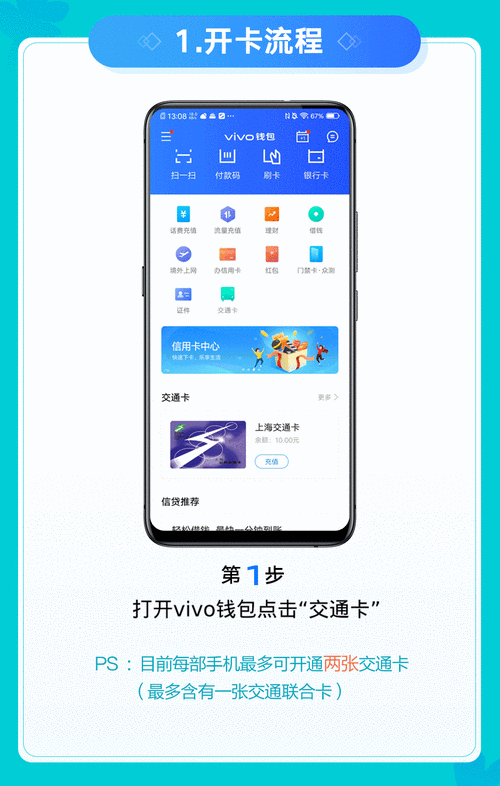 你out了!vivo pay交通卡轻轻一碰就付款