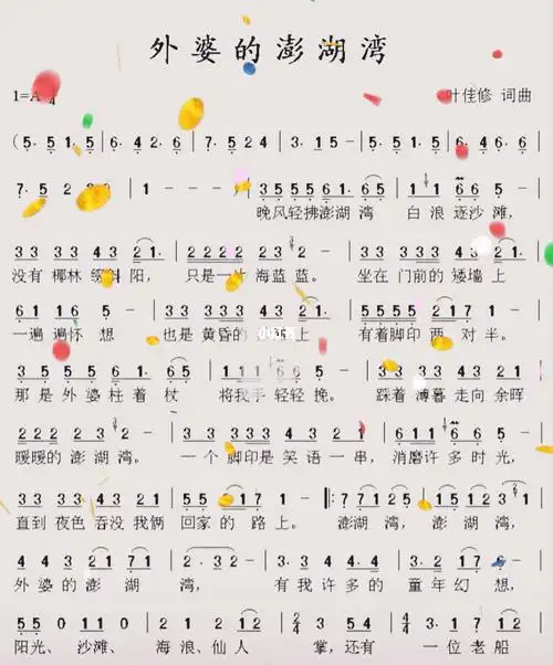 粉丝宝贝们外婆的澎湖湾钢琴简谱来了