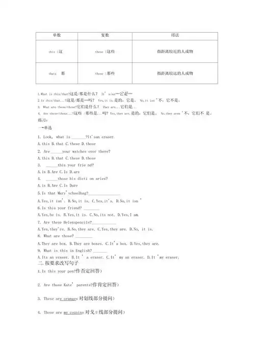 指示代词thisthesethatthose练习题及答案