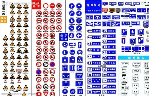 道路交通标志图片
