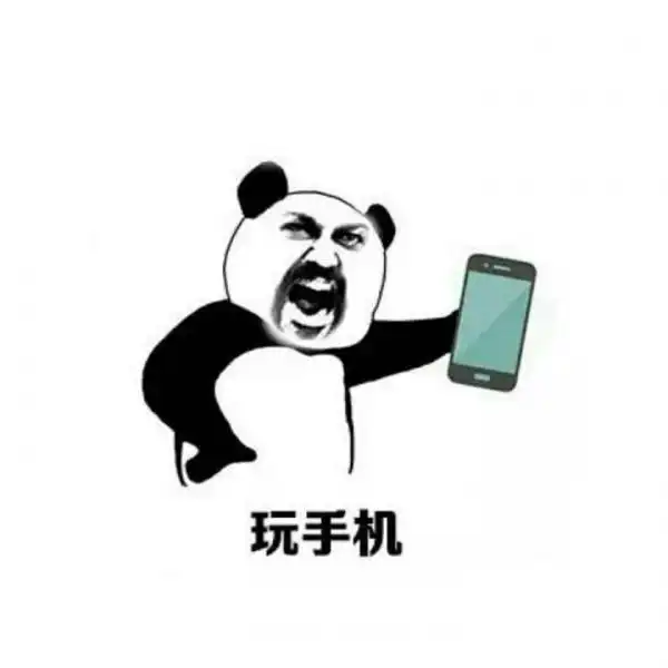 熊猫人表情包   每次放假  父母总会这样说你   沈俞讪