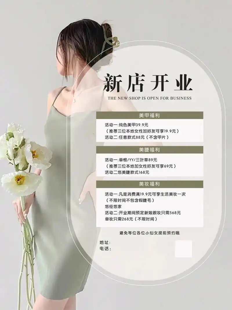 美甲美睫店新店开业活动海报.海报设计,活动海报模板@dou  - 抖音