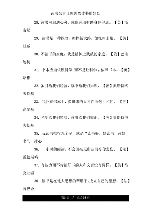 读书名言让你领悟读书好处doc16页