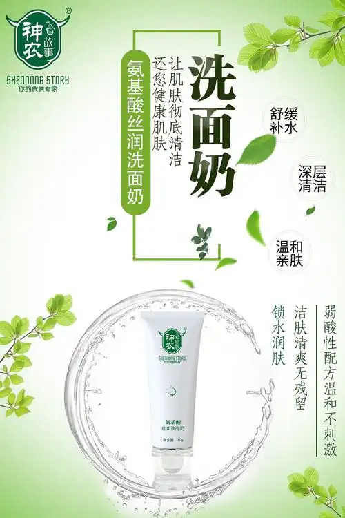 氨基酸洗面奶海报|平面|海报|杨大伟 - 临摹作品 - 站酷 (zcool)