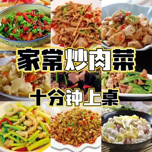 涨知识十分钟就上桌的家常炒肉菜赶紧学起