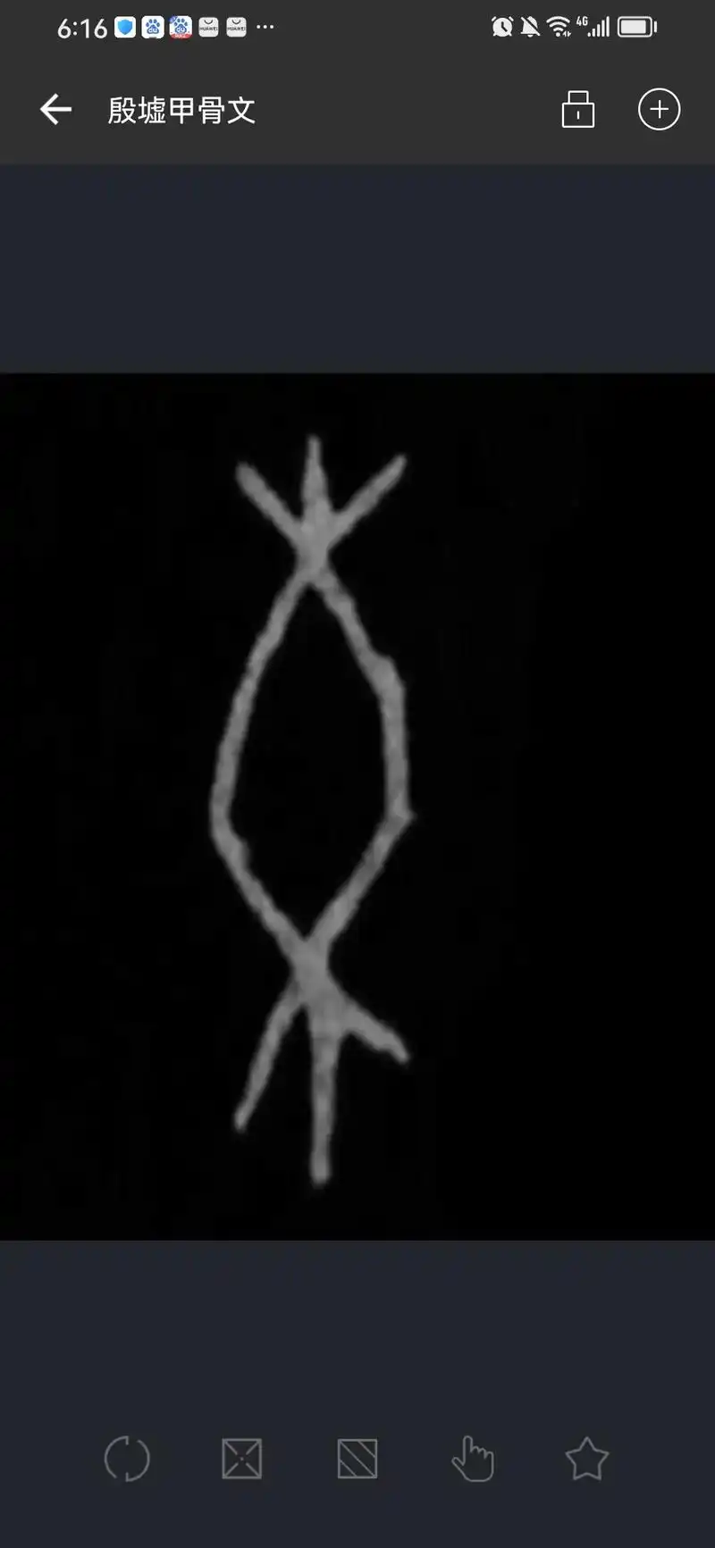 甲骨文和金文的"东"字,源自 - 抖音