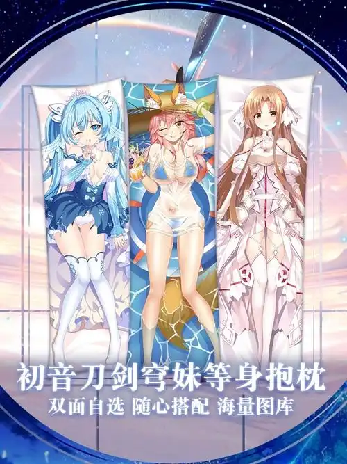 动漫等身抱枕穹妹樱岛麻衣狂三初音