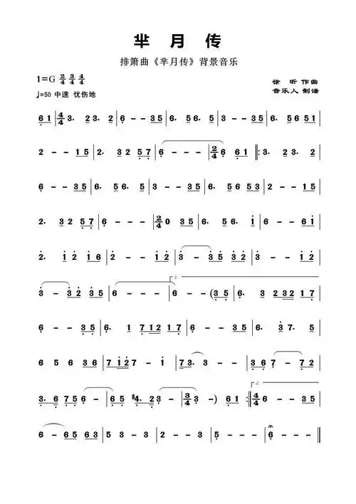 芈月传 排箫曲背景音乐