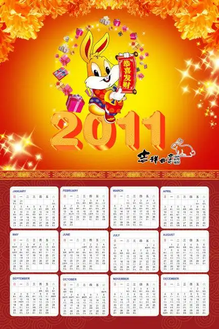【psd】挂历-2011年挂历
