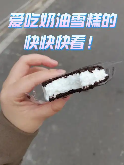 奥卡龙雪糕3元一个满满奶油