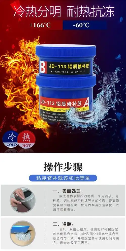 铝质修补剂 jd-113铝材缺陷修补胶 铝裂缝修补 铝合金修复剂批发 - 爱