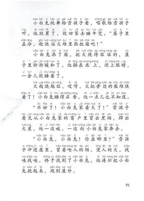 雪孩子(2)课文_部编版二年级语文上册课本书_好学电子课本网