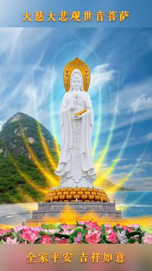 大慈大悲观世音菩萨,礼赞91,保佑你全家平安,吉祥如意050505