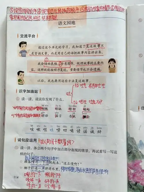 三下语文园地八第八单元习作