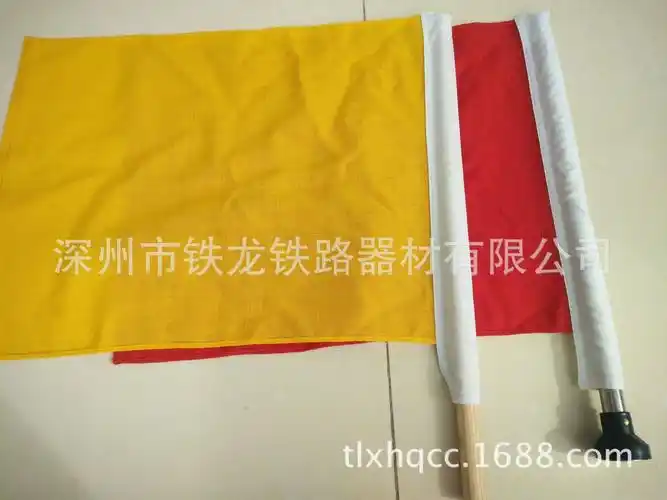 供应铁路信号旗防护旗羽毛纱信号旗信号器材