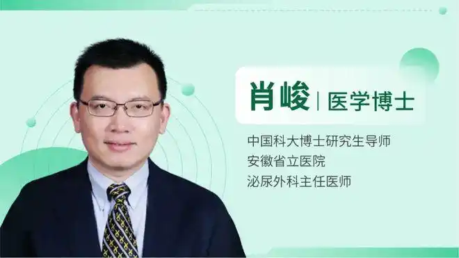 本期,我们邀请到安徽省立医院泌尿外科肖峻主任为大家讲讲前列腺癌