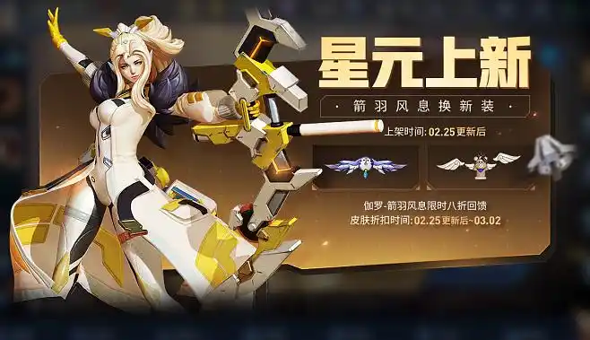 伽罗星元上新多重福利来袭