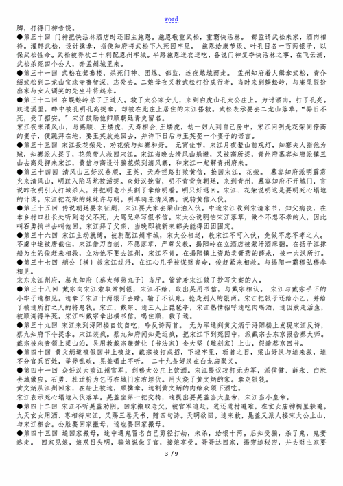 水浒传每章节概括doc9页