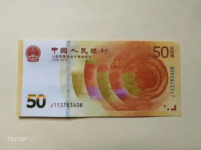 我的藏品——纪念钞