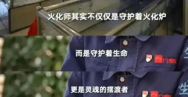 纪实24岁美女在八宝山做火化师每日焚烧60具尸体亲人都嫌晦气