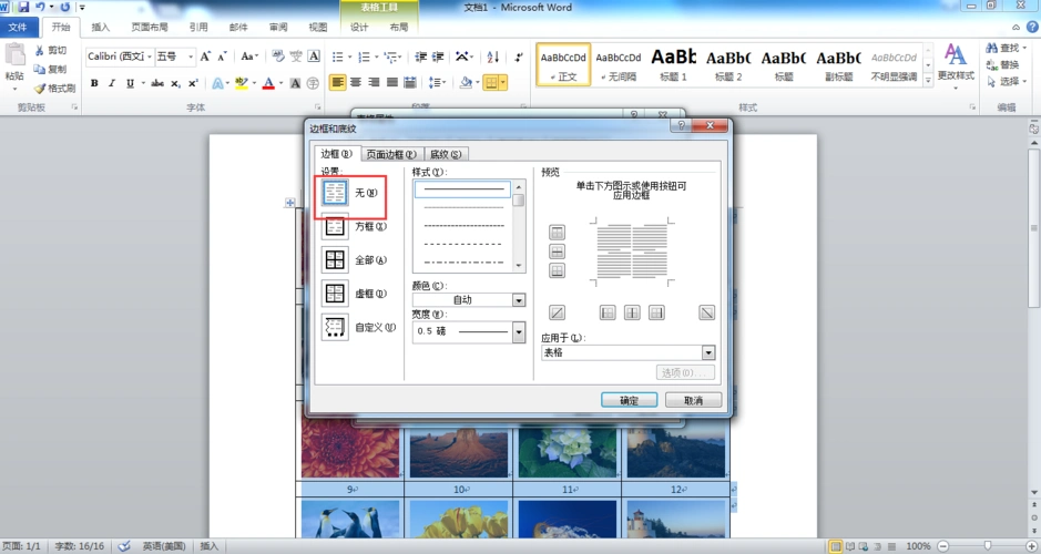 word使用技巧利用word表格插入图片对图片进行排版对齐