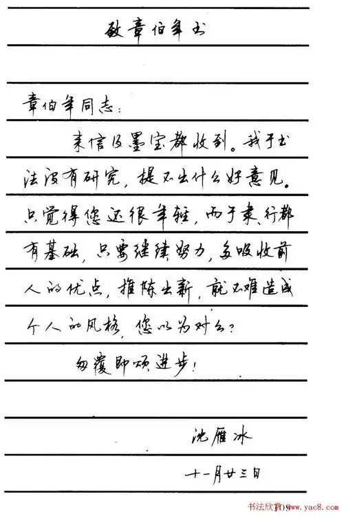 字帖欣赏《顾仲安钢笔行书字帖-中外名人书信选》