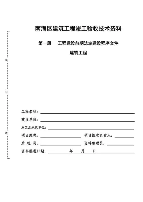 建筑工程竣工资料(封面)
