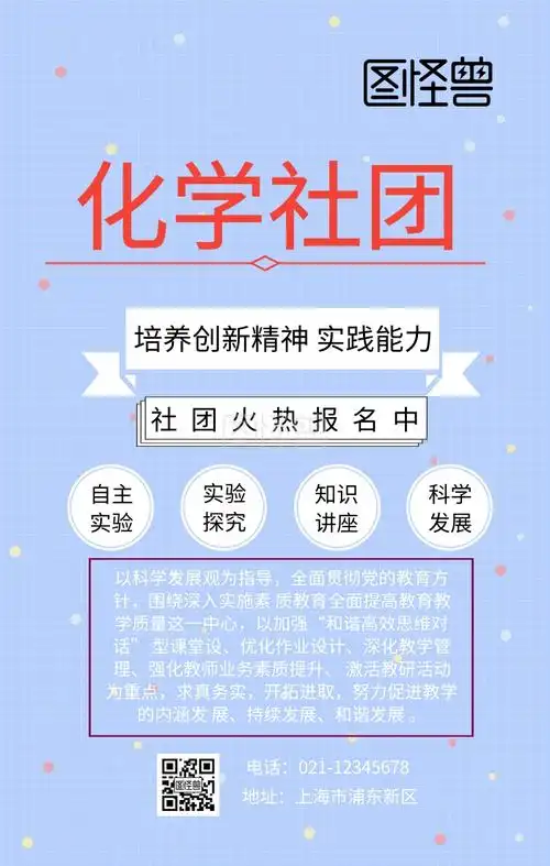 化学社团设计海报