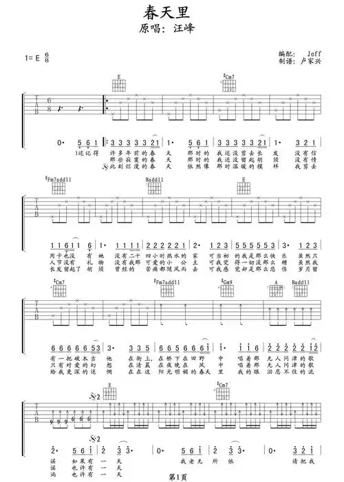 《春天里吉他谱》_汪峰_e调_吉他图片谱2张 图1