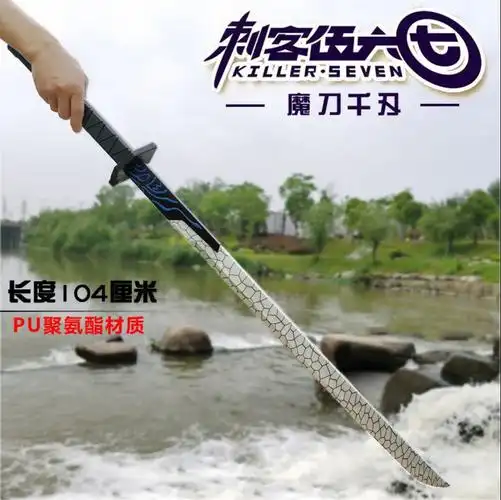 魔刀千刃pu材质金属钢制刺客567紫色觉醒版大号正1米伍六七未开刃钢制