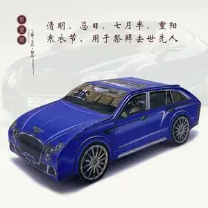 清明节扫墓祭祀用品纸扎烧纸小宾利纸车祭拜殡葬祭品纸糊汽车