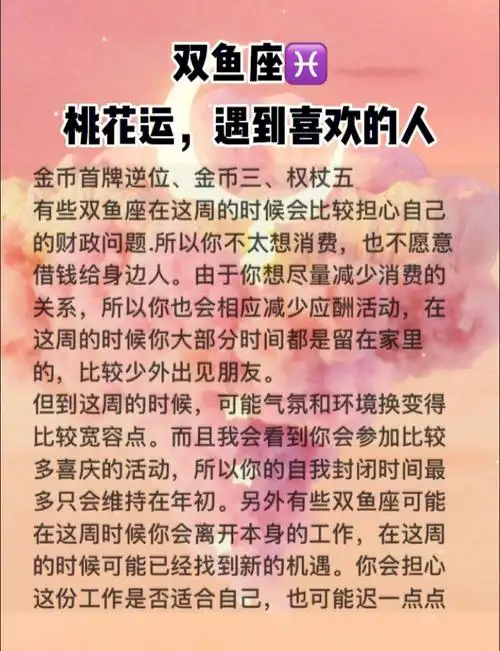 双鱼座75桃花旺遇到喜欢的人