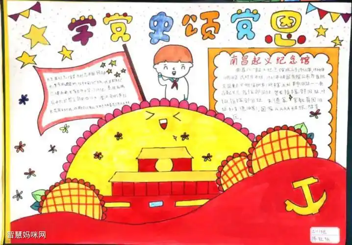 喜迎党的二十大手抄报一年级一年级学党史手抄报内容20字