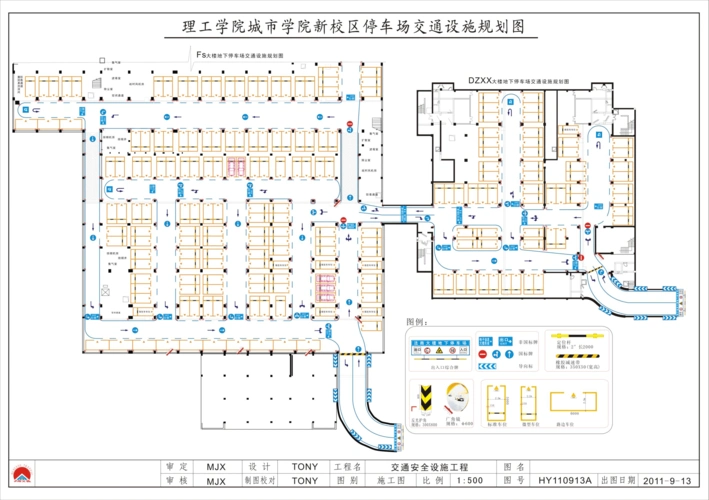 地下停车场交通规划设计例图