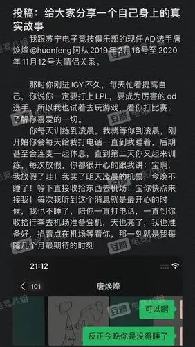 huanfeng将缺席lpl全明星 huanfeng唐焕烽海王水果园事件始末详情介绍