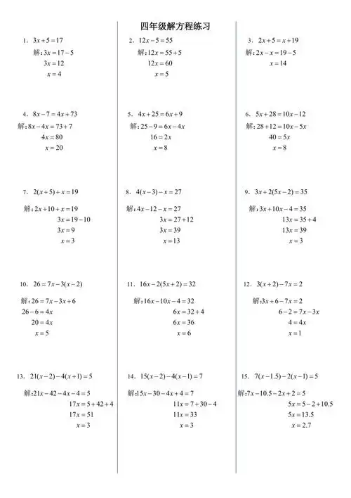 四年级解方程练习答案1页