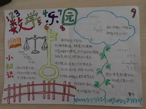 三年级数学五单元手抄报三年级数学手抄报