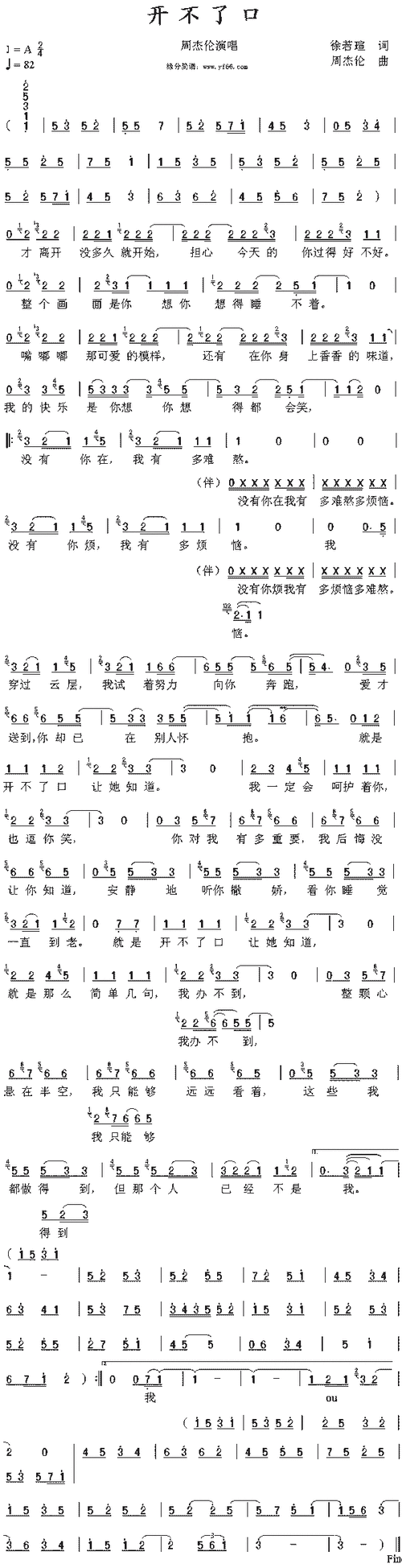 周杰伦开不了口简谱,周杰伦开不了口歌谱,周杰伦开不了口歌词,曲谱