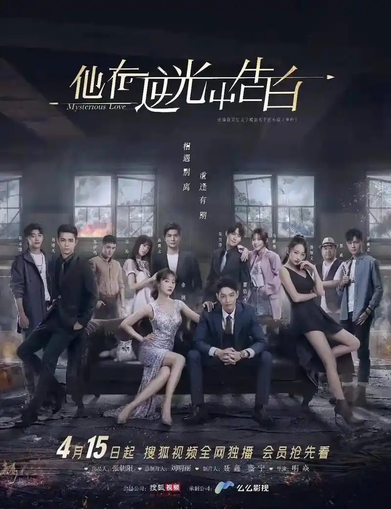 他在逆光中告白.听说第二季定档了?那再来看看第一季吧#dou - 抖音