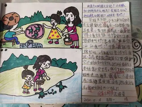 一年级一班 苏瑾萱的图文日记 贵在坚持