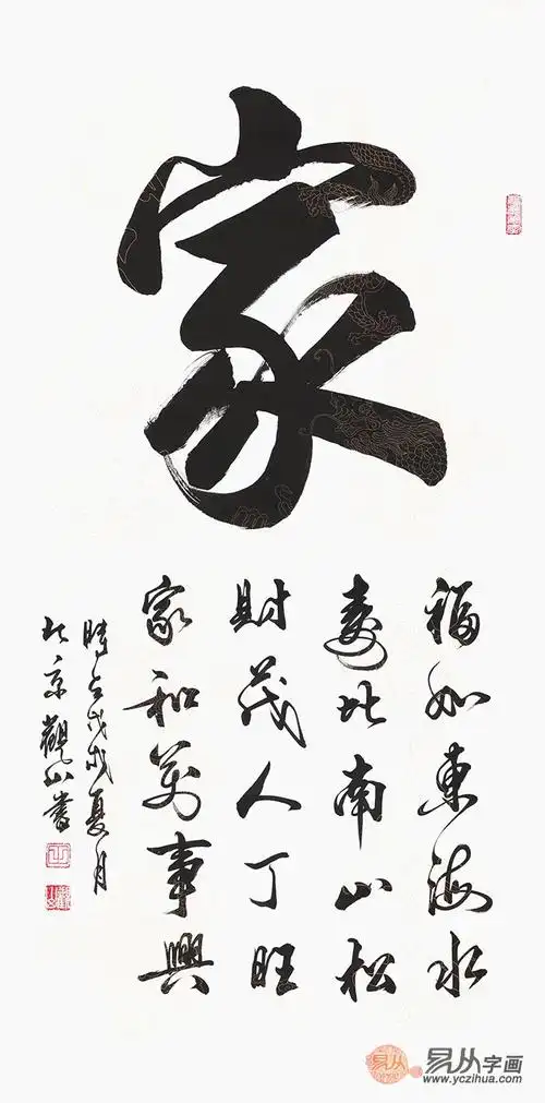 国宾礼书法家观山四尺竖幅行书《家》