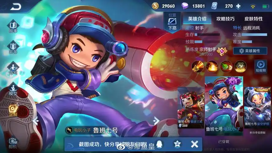 鲁班七号 电玩小子