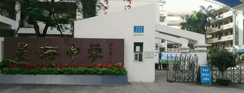 p>番禺区市桥镇星海中学位于广东省广州市,属于广东省一级公办中学.