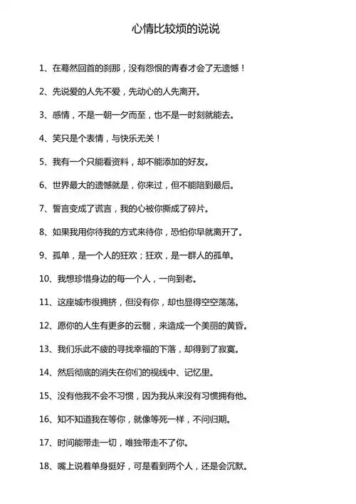 心情比较烦的说说