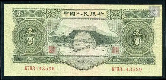 三元人民币身价猛涨 盘点第1套2套3套人民币收藏行价