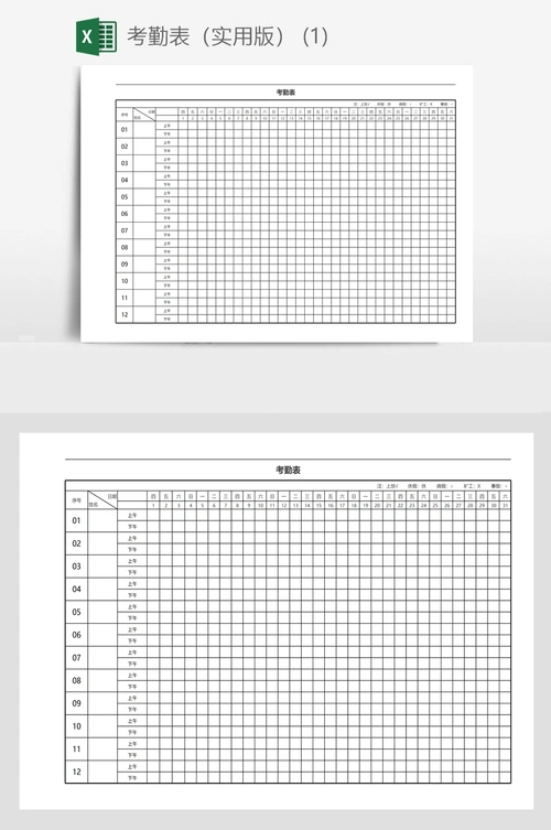 考勤表(实用版) (1)