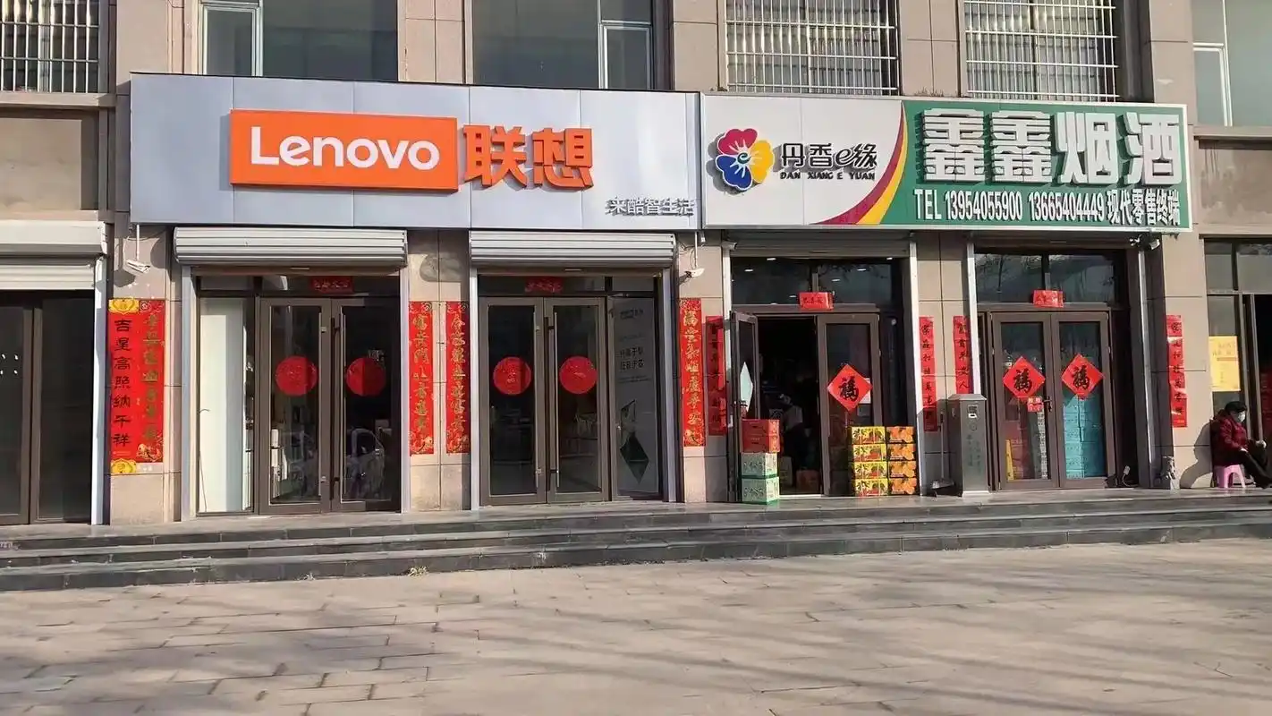 五一优惠大促销.东明飞腾联想电脑专卖店 二十年老店,五一优惠 - 抖音