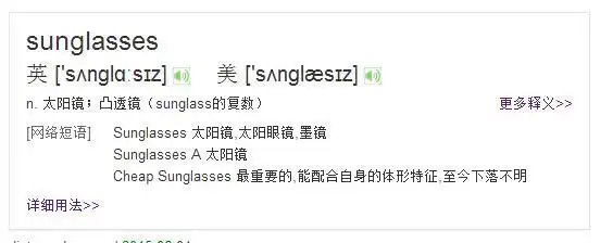 sunglasses怎么读