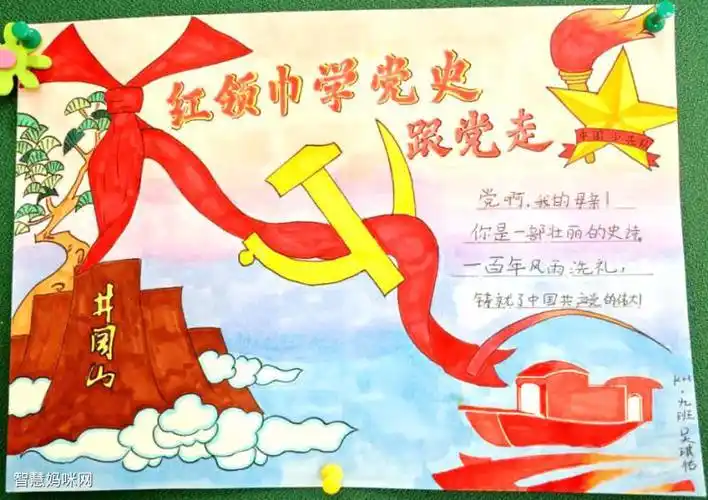 童心向党红领巾飘扬主题手抄报童心向党手抄报